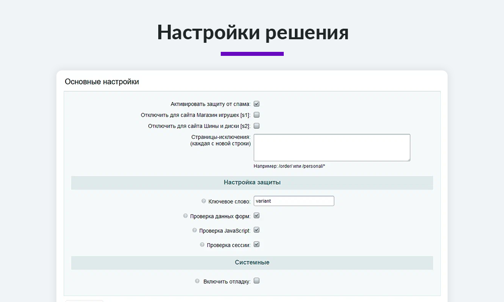 Защита форм сайта от спама без CAPTCHA 2