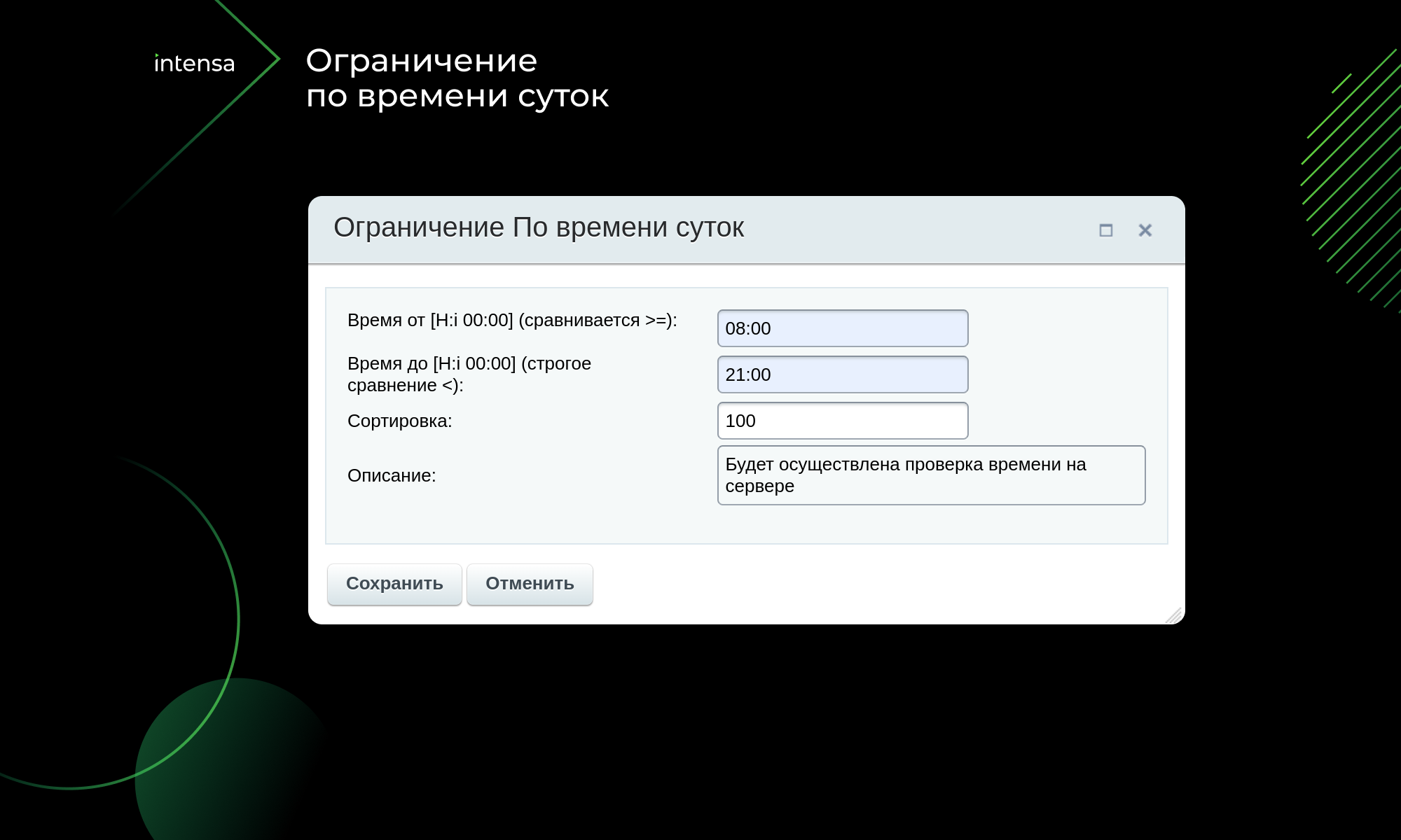 Intensa: Расширение набора ограничений для служб доставок и оплат для интернет-магазина 2