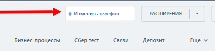 Выбор исходящего номера в CRM 