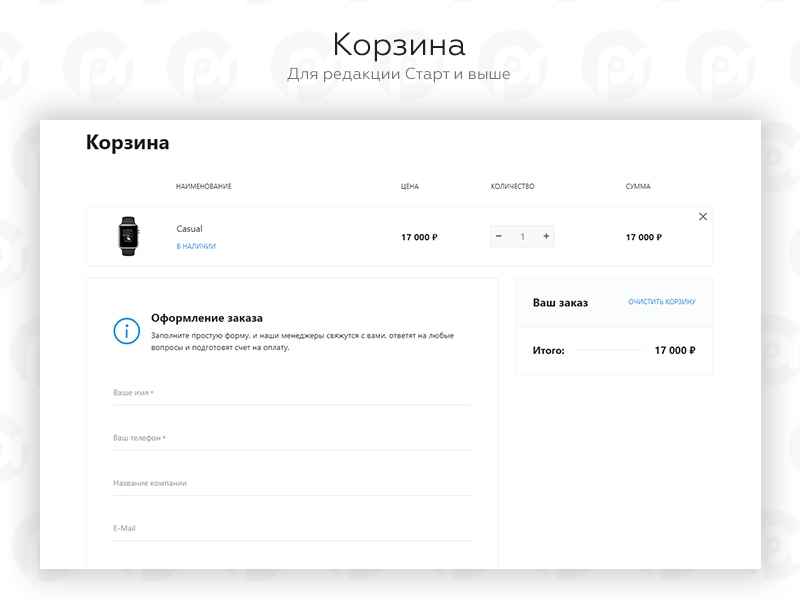 PR-Volga: Универсальный лендинг с корзиной для "Старт" 6