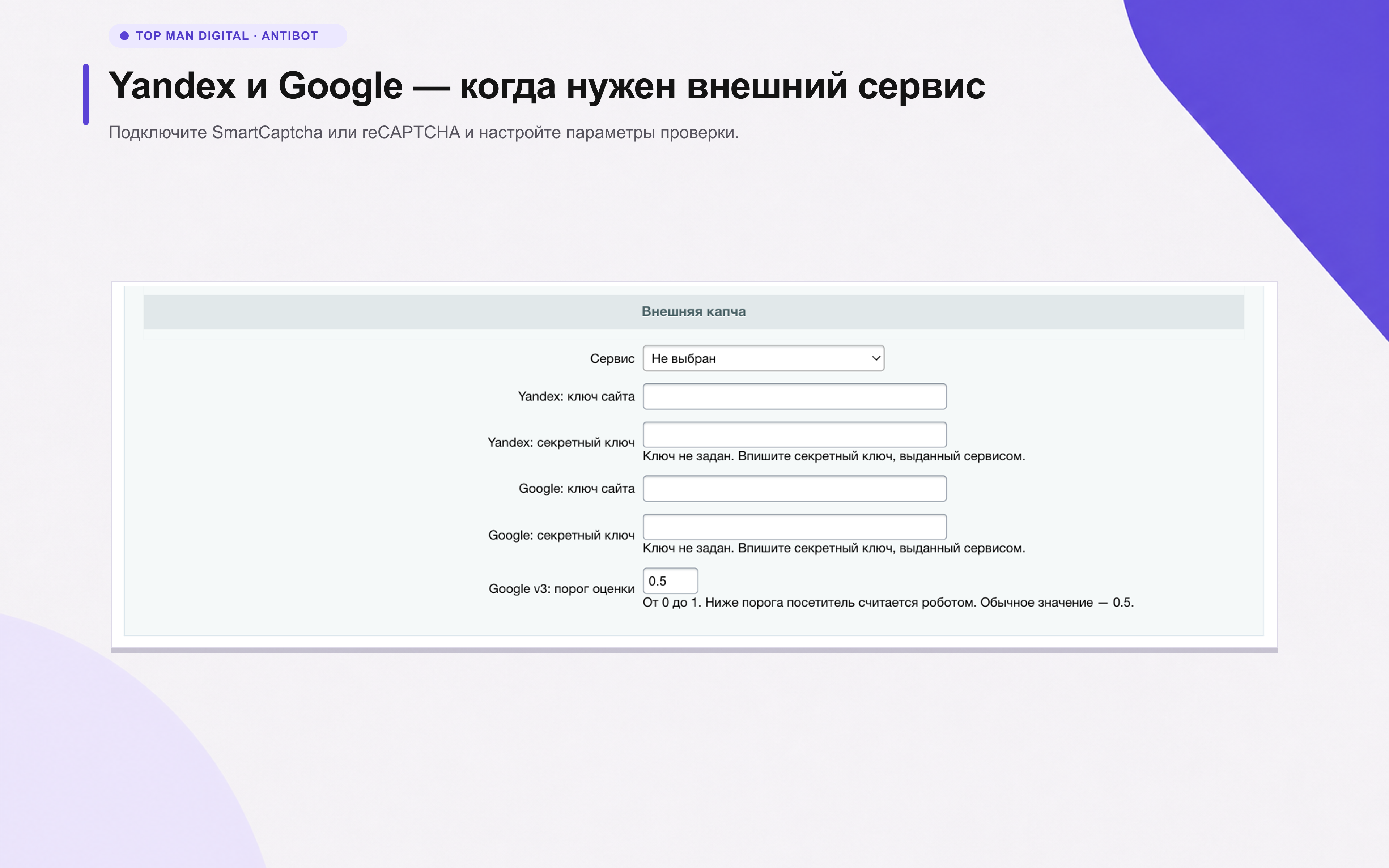 Top Man Digital: Антибот 7