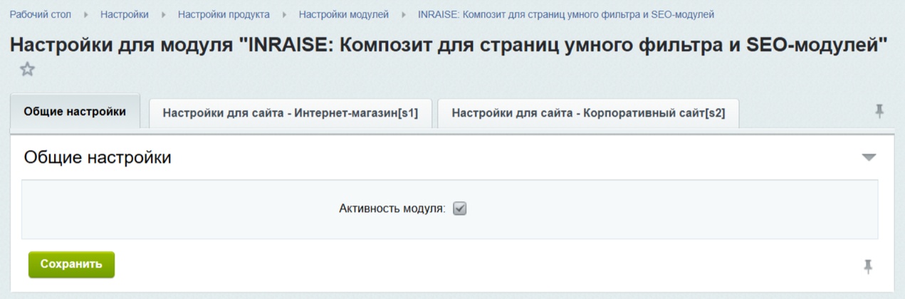 Модуль для настройки композитной технологии 1С-Битрикс для страниц умного фильтра 3