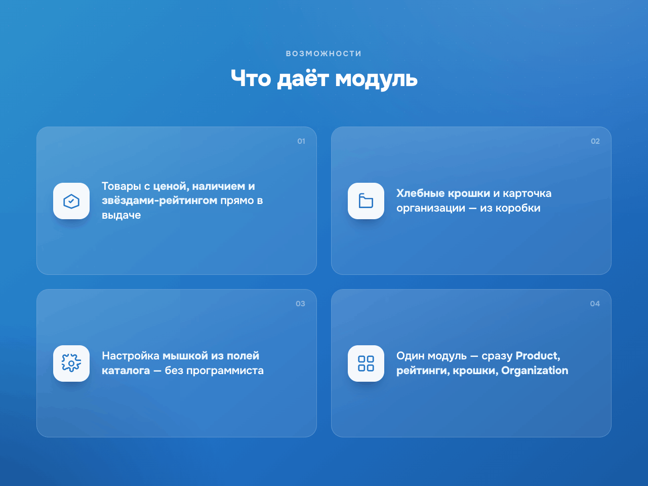 Программный модуль для 1С-Битрикс «Микроразметка Schema.org» 3