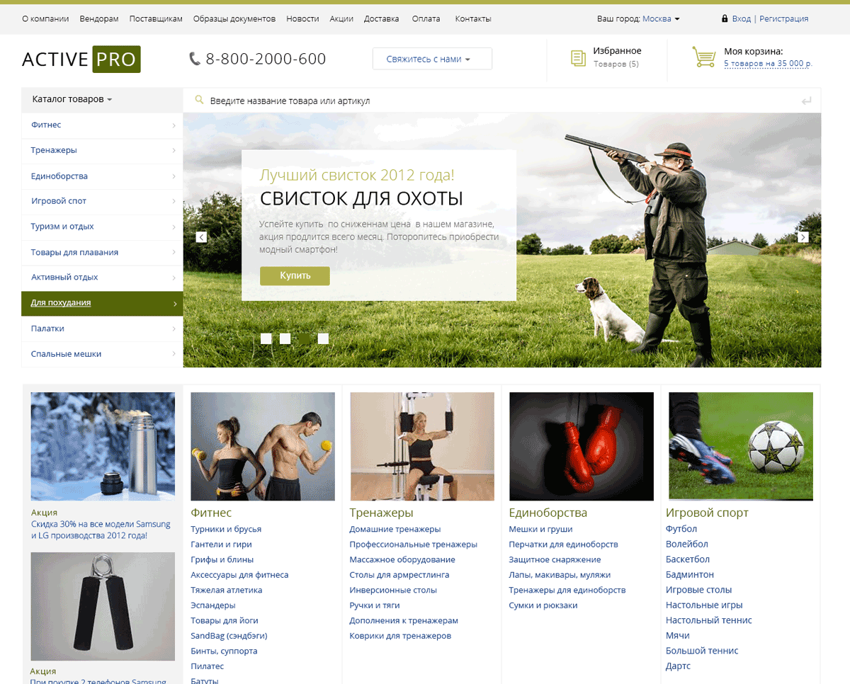 ActivePRO: Охота, рыбалка. Активный отдых. Спортивные товары 