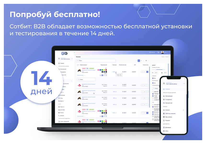 Сотбит: B2B портал Pro 8