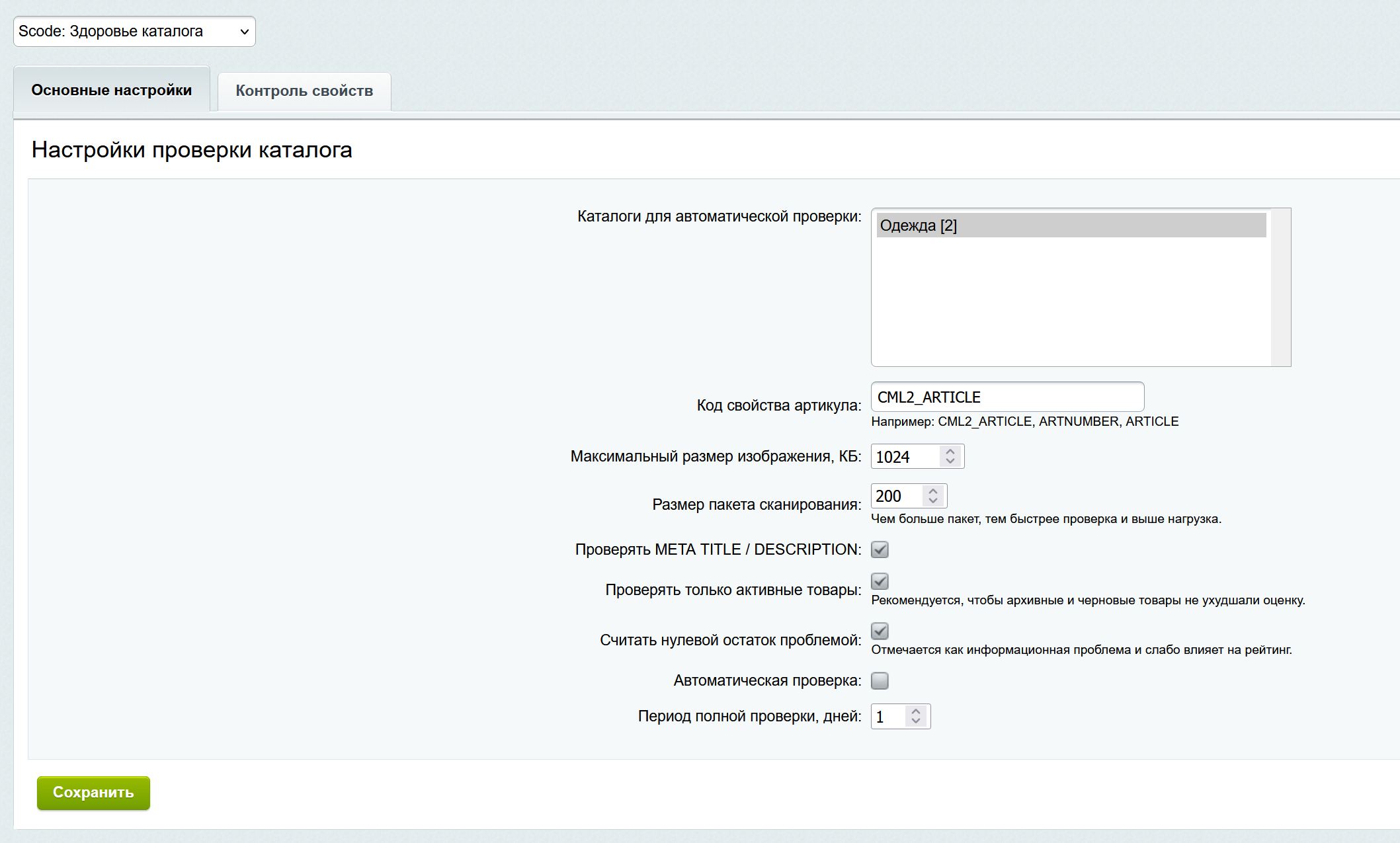 Scode: Здоровье каталога 