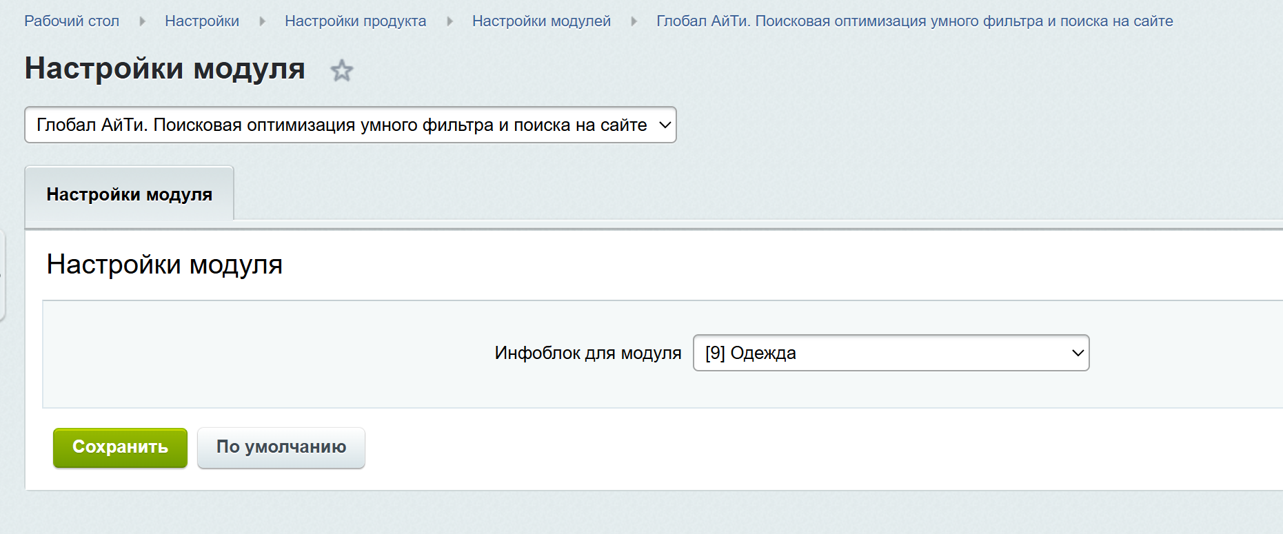 Глобал АйТи. Поисковая оптимизация умного фильтра и поиска на сайте 