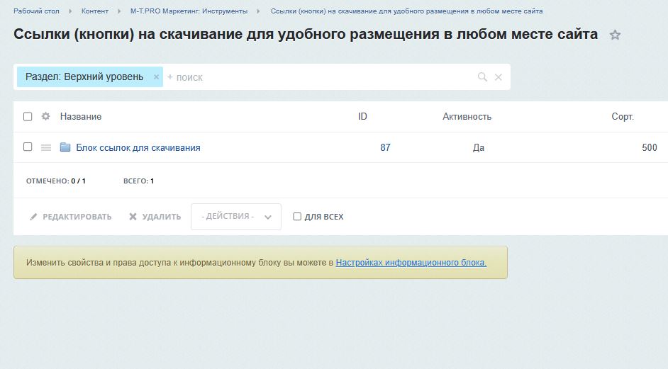M-T.PRO Ссылки (кнопки) на скачивание для удобного размещения в любом месте сайта 6