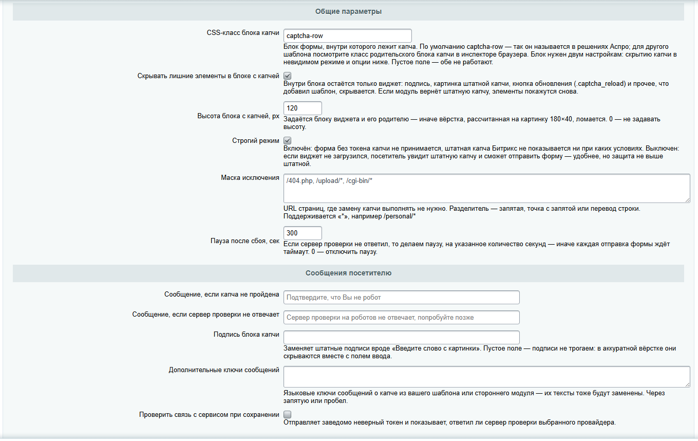Продвинутая капча 3 в 1: Yandex, reCAPTCHA, hCaptcha 4
