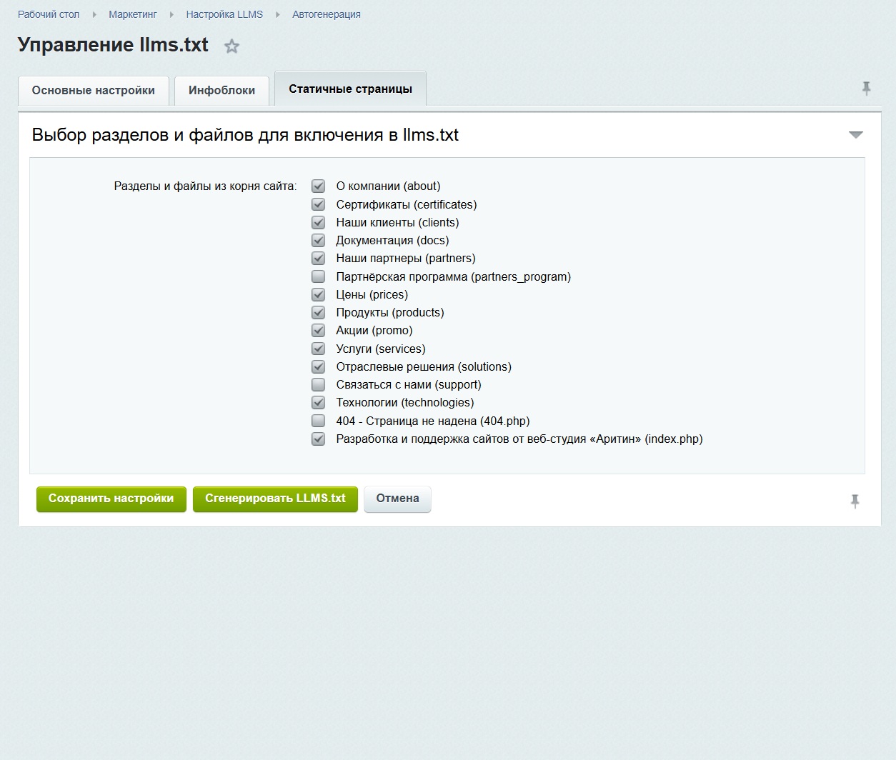 Генератор llms.txt для LLM (AI) 4