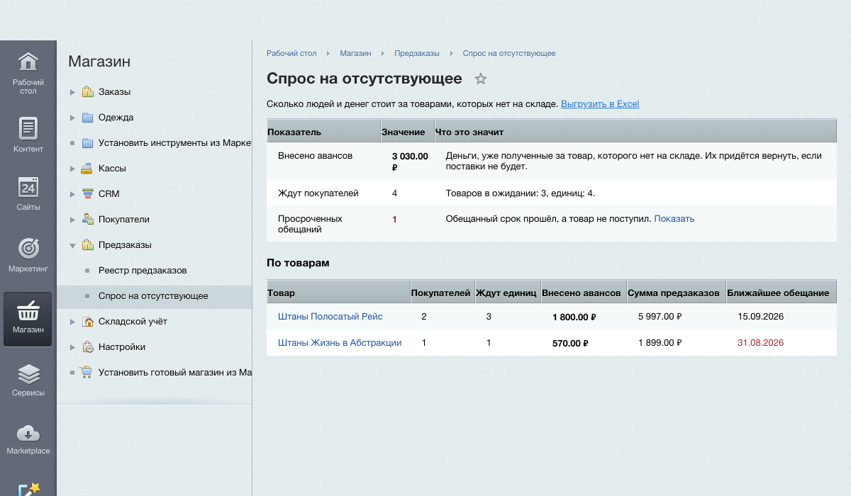 Предзаказ и товар под заказ: продажа того, чего нет на складе 3