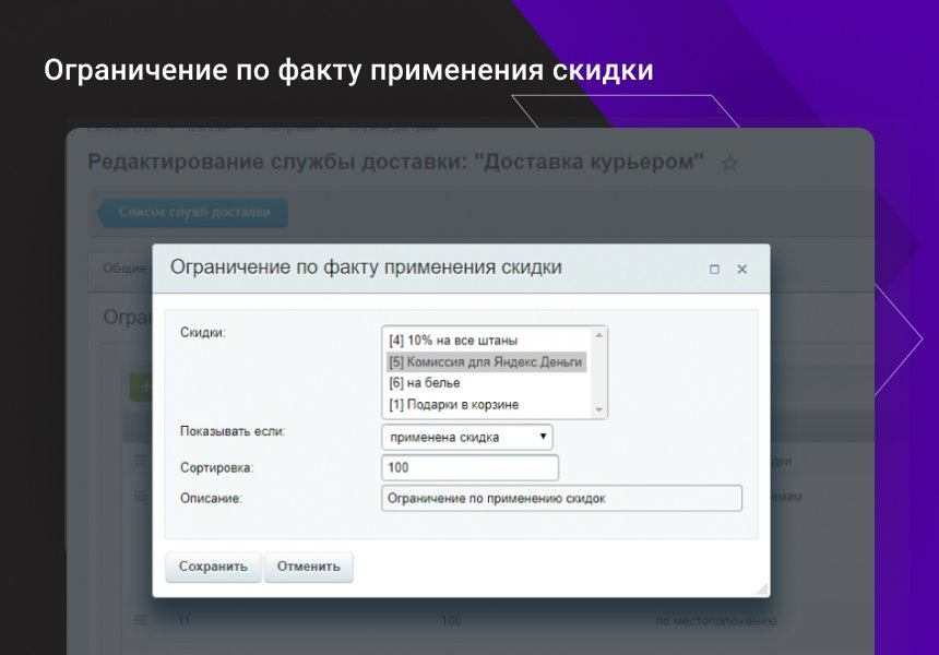 Расширение функционала ограничений доставок и оплат для интернет-магазина 4