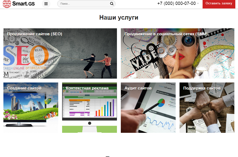 Smart.GS – сайт интернет-агентства 3