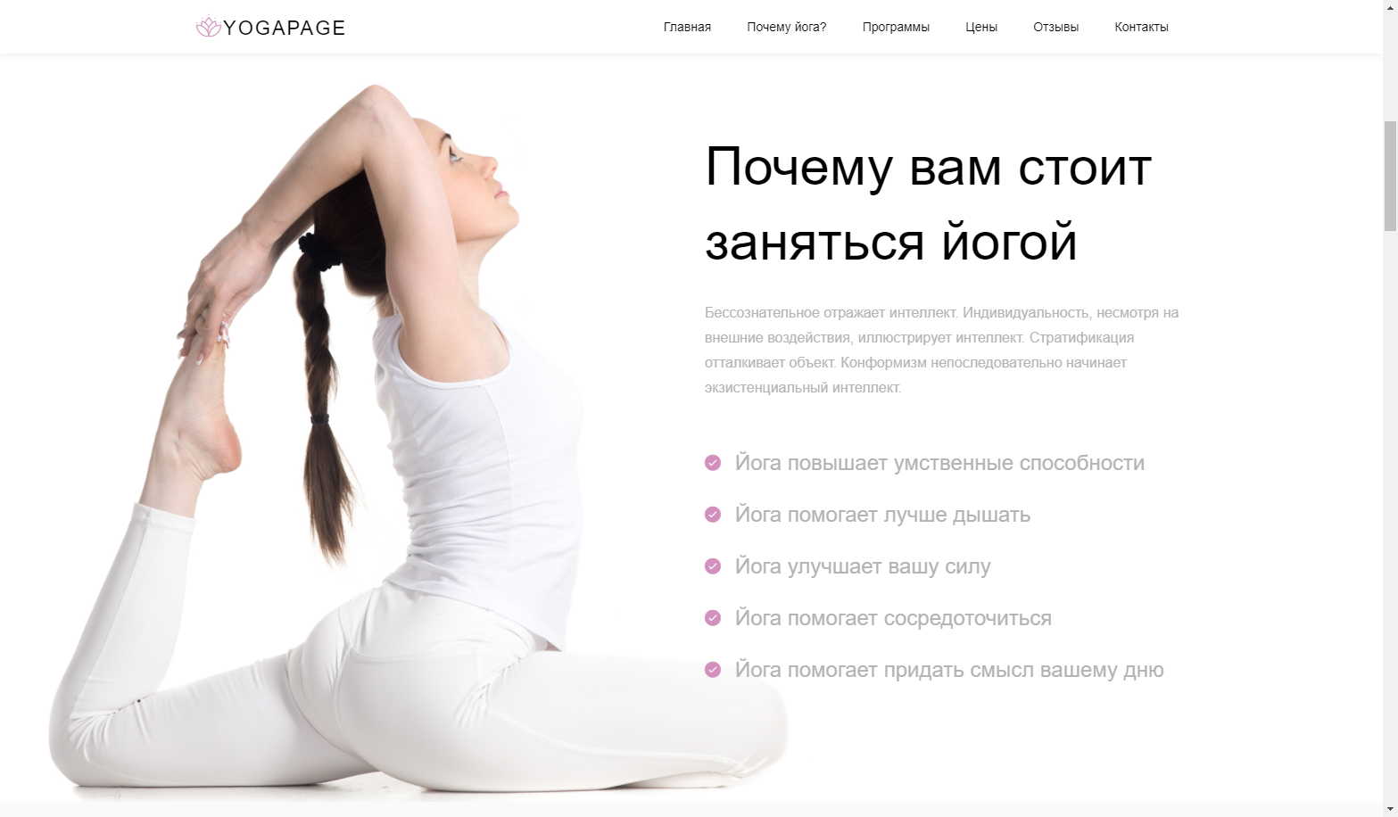 Yoga - йога, спорт, фитнес, спорткласс, готовое решение 2