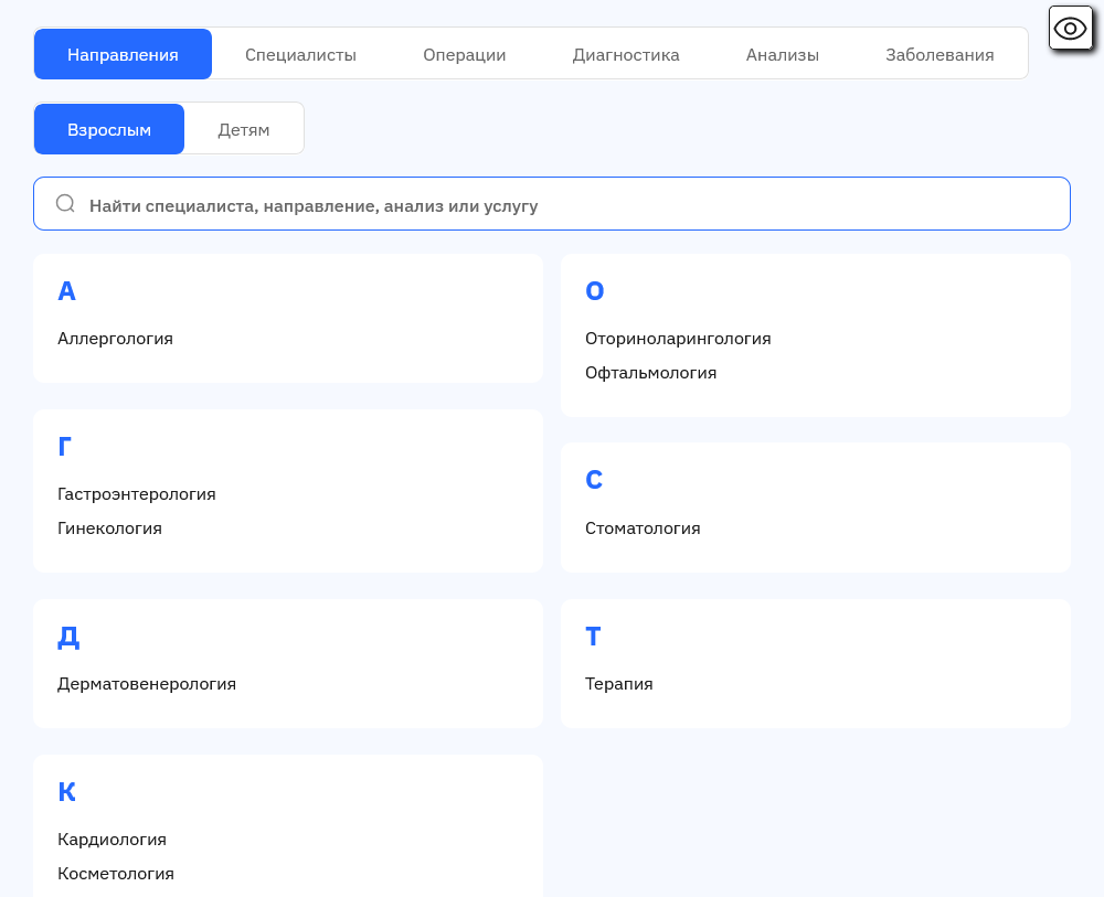 Виджет для слабовидящих 
