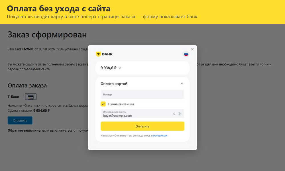 Интернет-эквайринг Т-Банк приём платежей 7