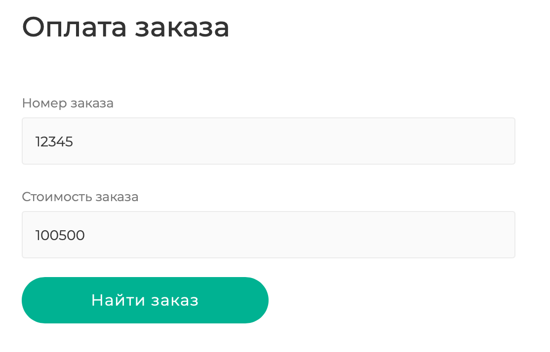 Купить модуль Оплата заказа по ссылке, форма поиска и оплаты заказа для  1С-Битрикс!