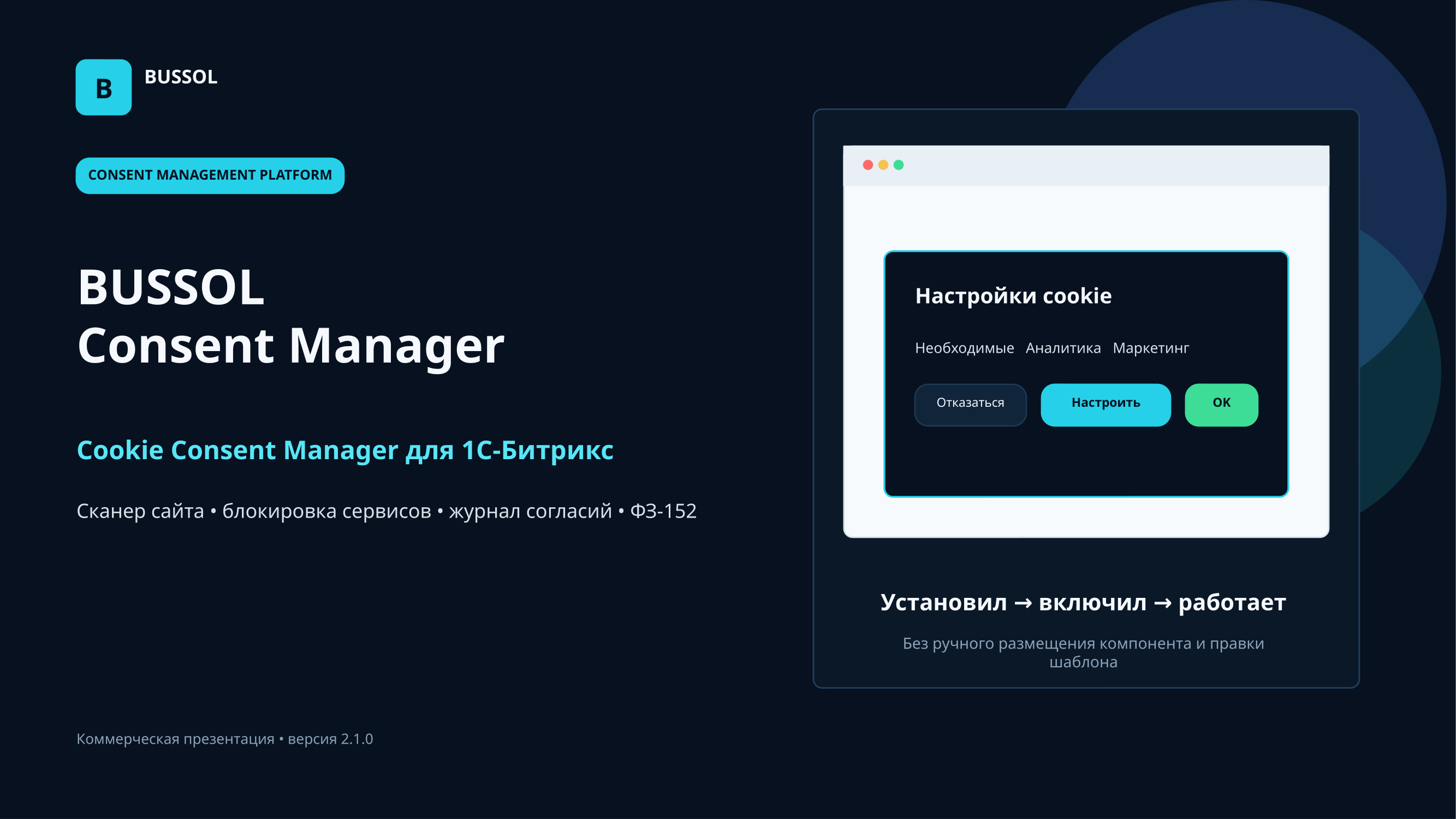 BUSSOL Consent Manager 