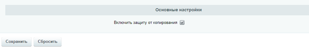 Weblst: Защита от копирования 2