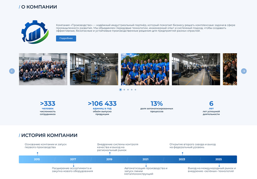 BS: Производство - сайт завода, производителя оборудования, материалов, техники, деталей 9