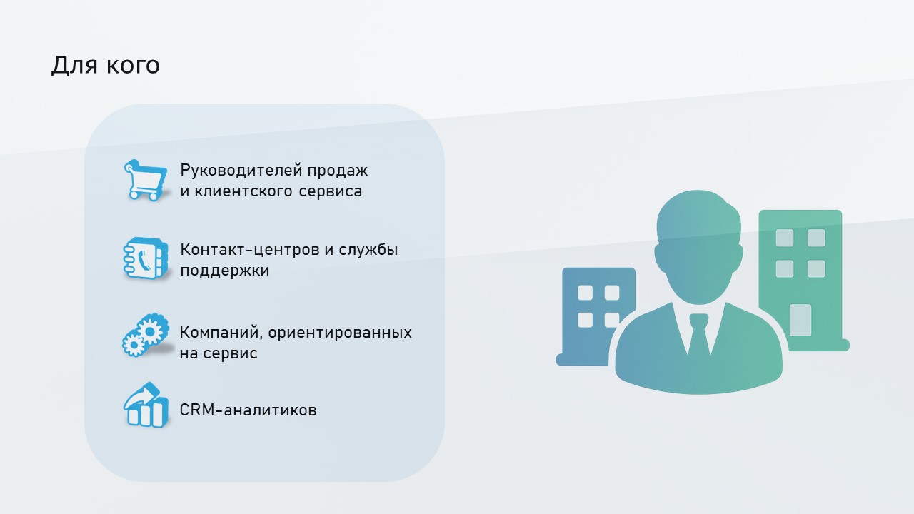 ProfiCRM: Контроль качества звонков 3