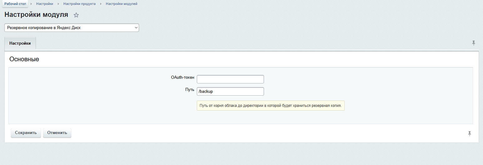 Яндекс Диск - резервное копирование 3