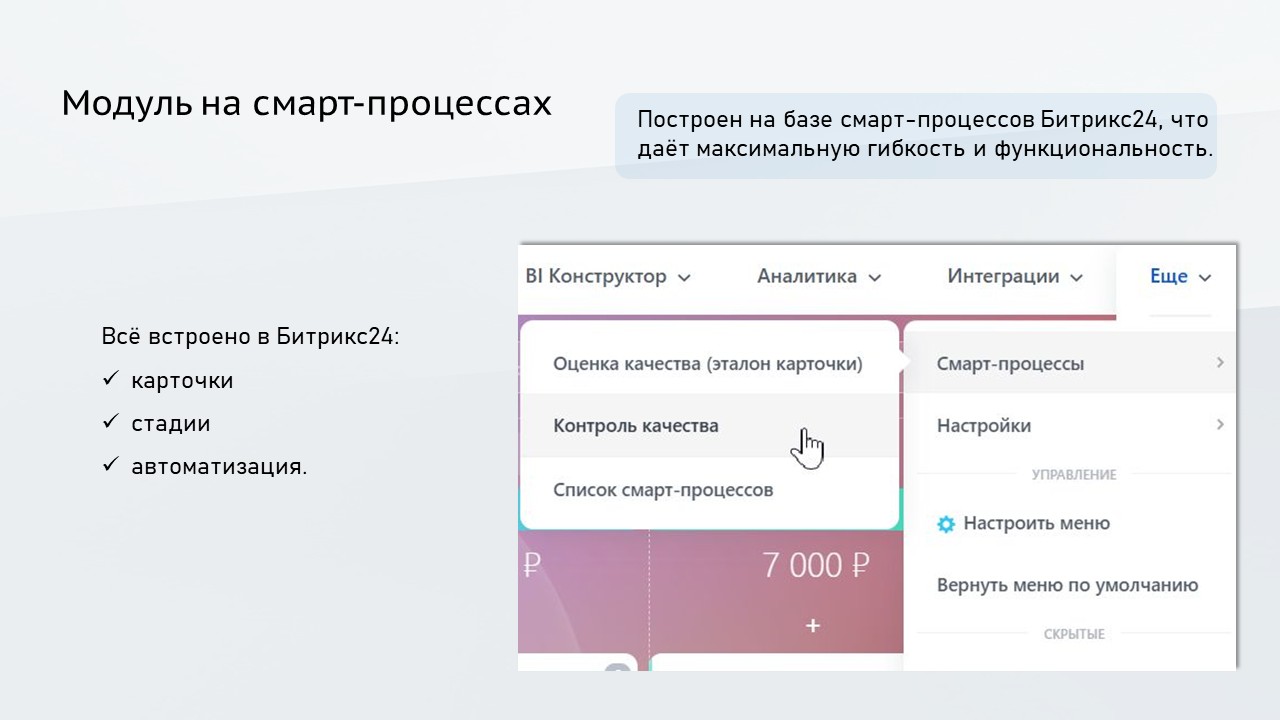 ProfiCRM: Контроль качества звонков 6