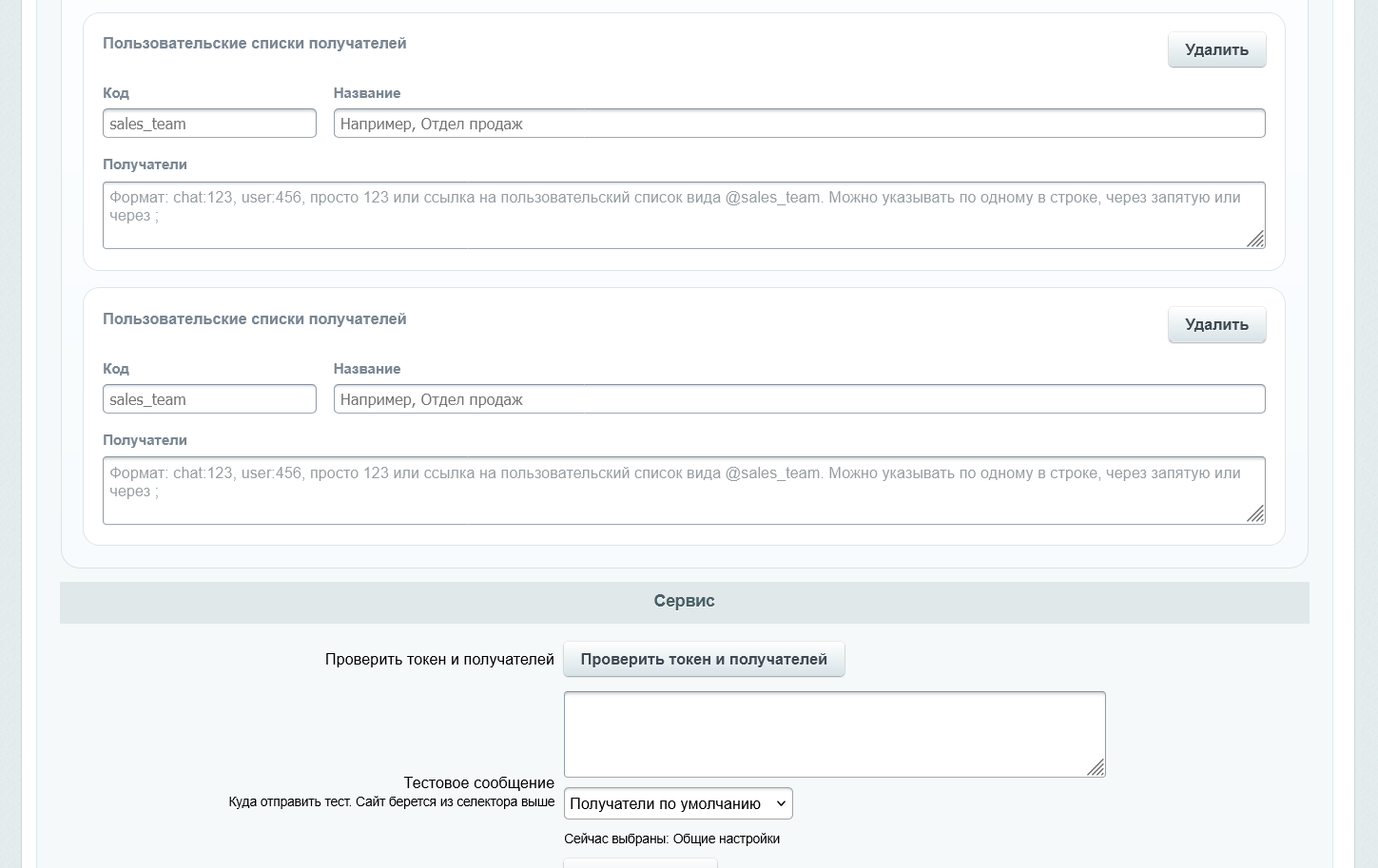 Уведомления в MAX 5