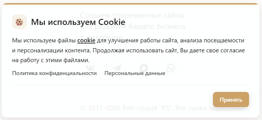 KS Cookie — уведомление об использовании Cookie 