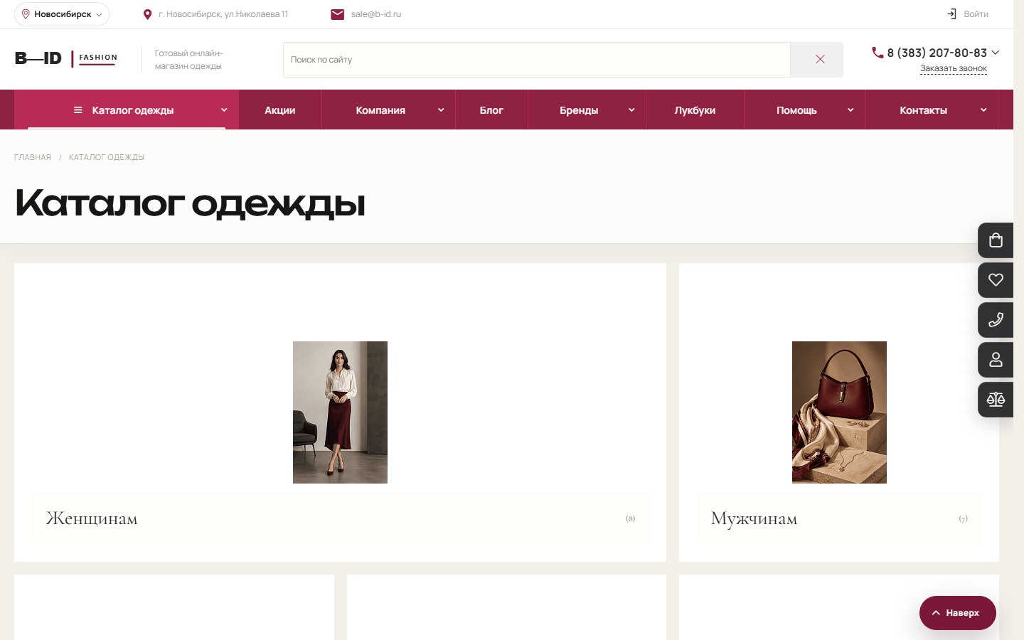 B-ID Fashion+ интернет-магазин одежды, обуви, белья и аксессуаров 3