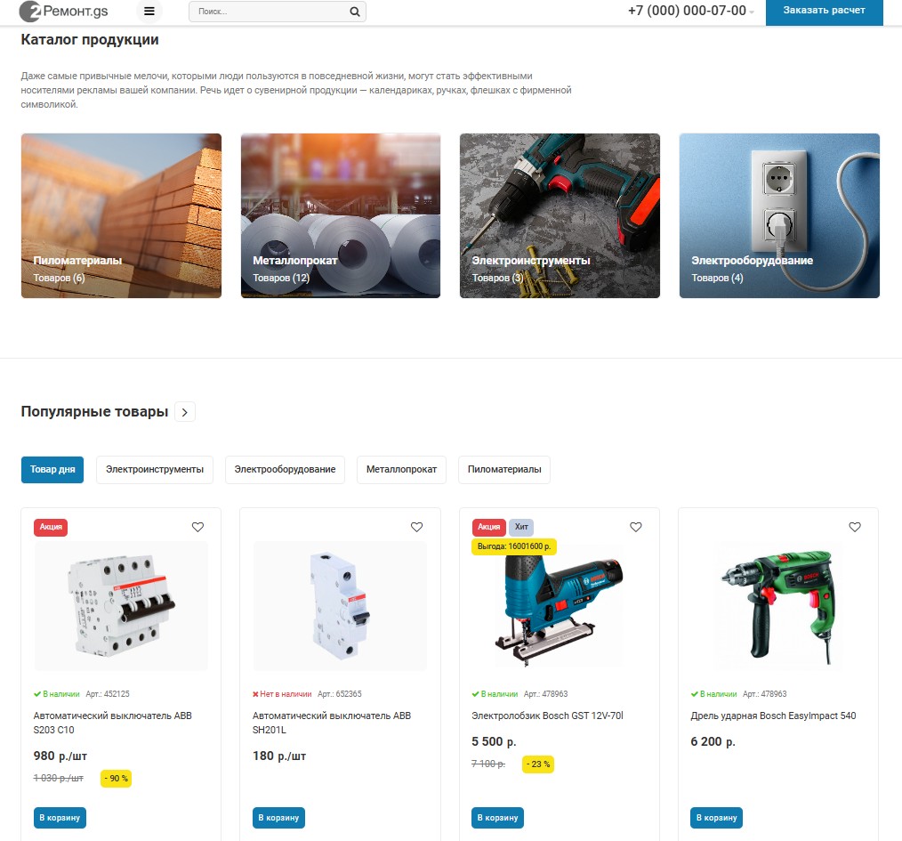 Ремонт.GS - 2.0 сайт по ремонту квартир 9