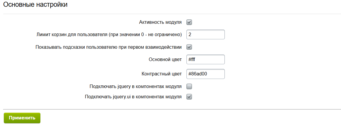 Мультикорзина - возможность добавлять товары интернет-магазина в несколько разных корзин 
