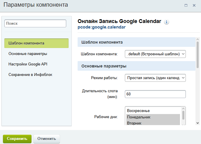 Онлайн-запись Google Calendar 5