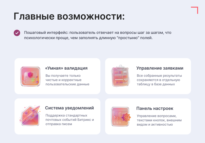 Виджет: пошаговая форма — квиз 5