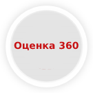 Fusion: Оценка 360