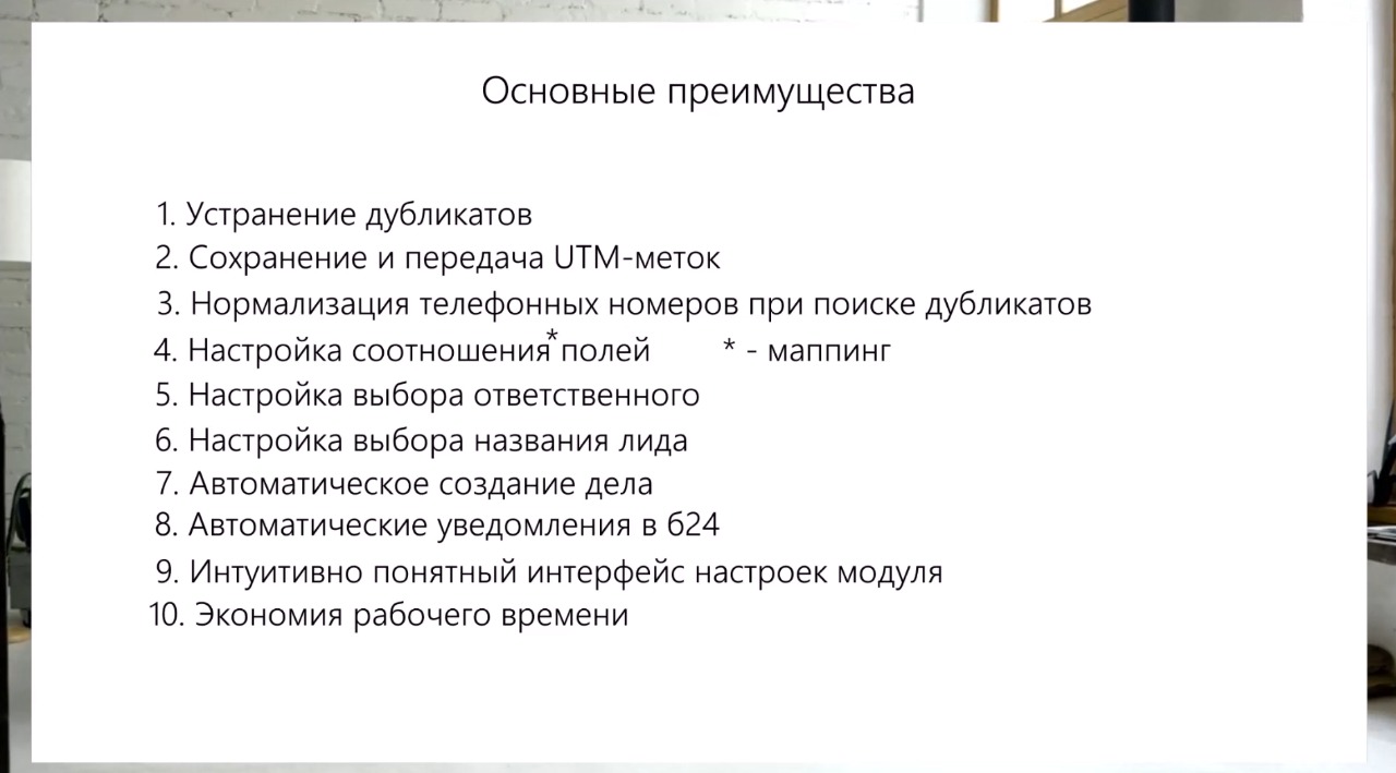 Интеграция веб-форм с Битрикс24 5