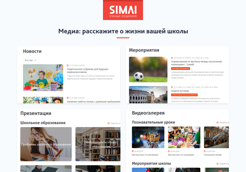 SIMAI-SF4: Сайт школы – адаптивный с версией для слабовидящих 6