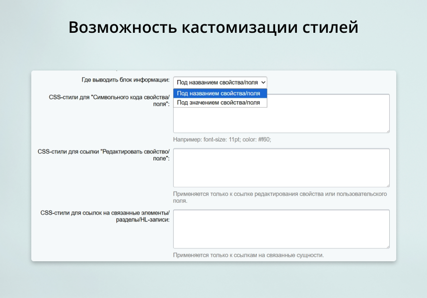 INRAISE: Декоратор свойств и полей для администраторов и контент-менеджеров 9