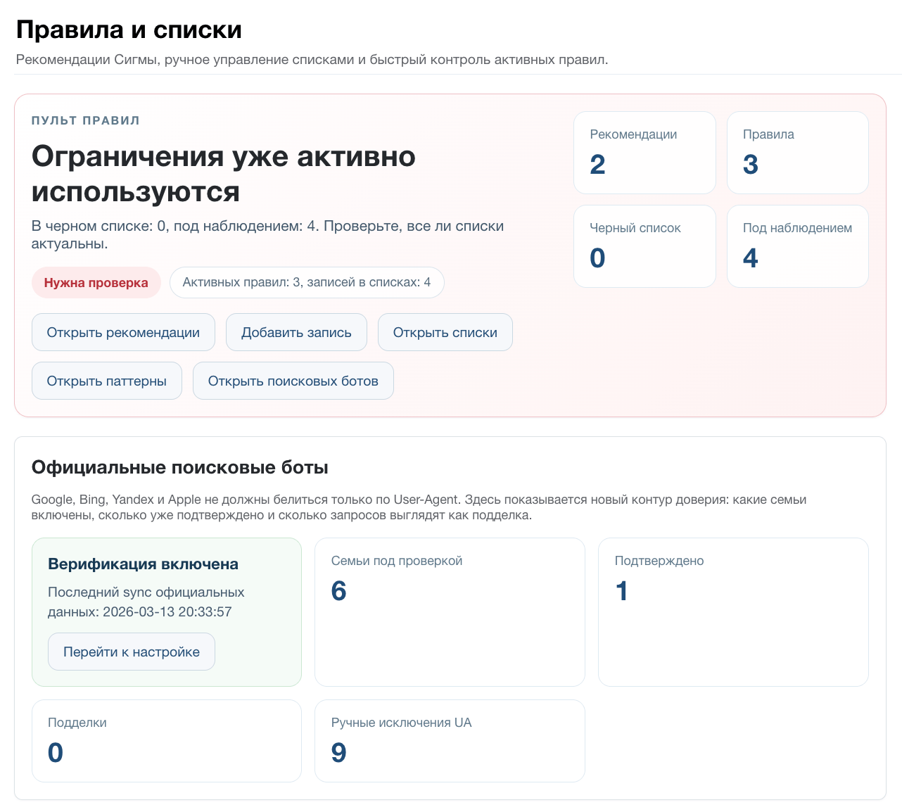 Дубовой: Сигма - защита трафика и контроль ботов с ИИ советником 20