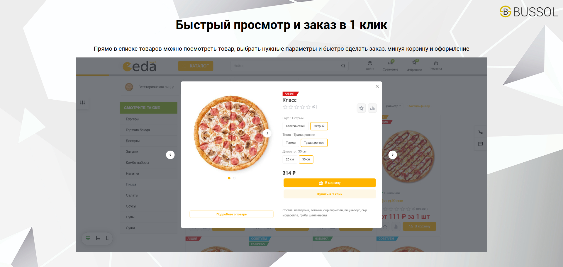 Bussol: Еда - интернет-магазин кафе и ресторанов быстрого питания 8