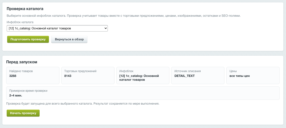 Инспектор каталога 9