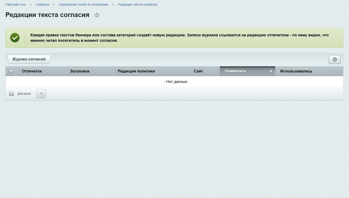 Управление cookie и согласиями 3