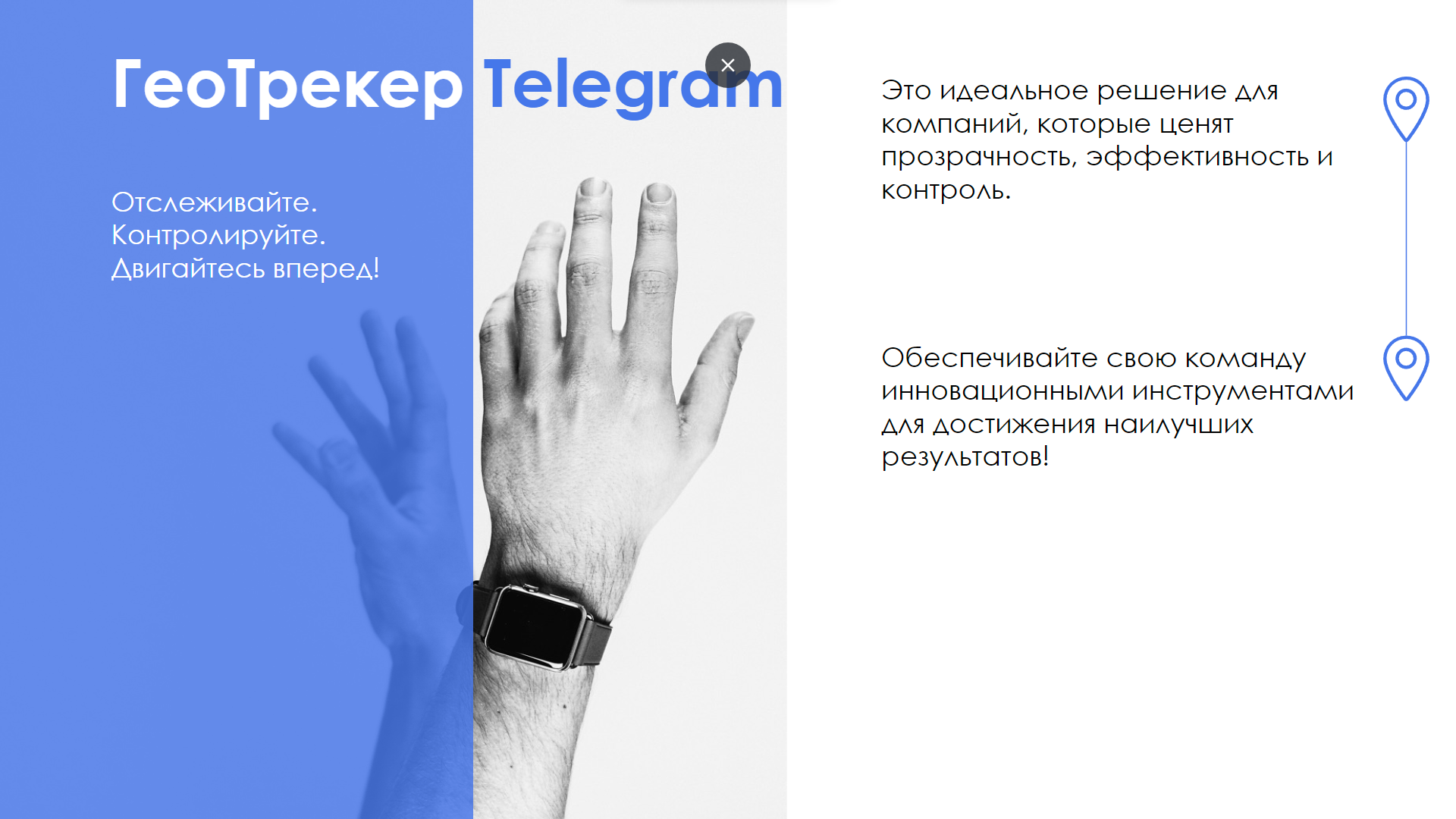 АйтиНебо: ГеоТрекер Telegram 11