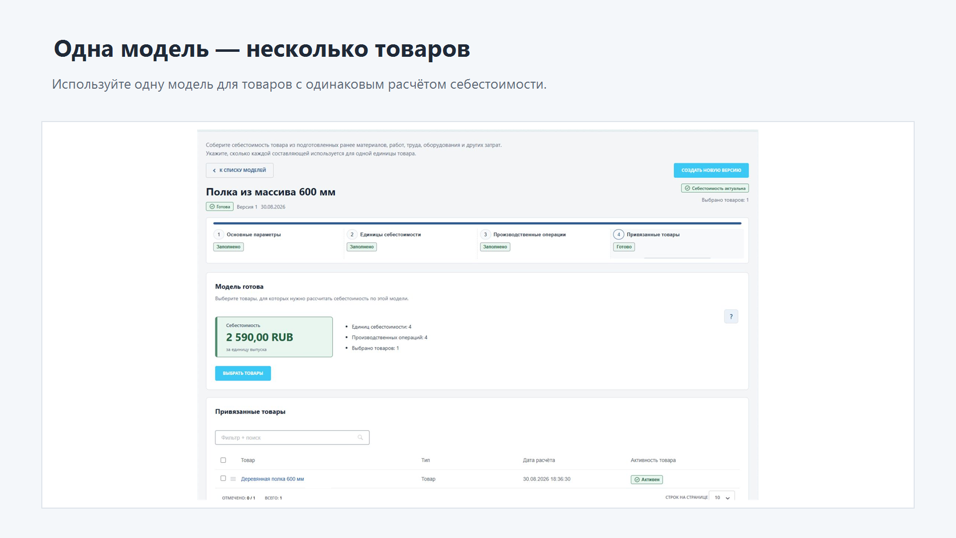 6sec: Расчёт себестоимости 9