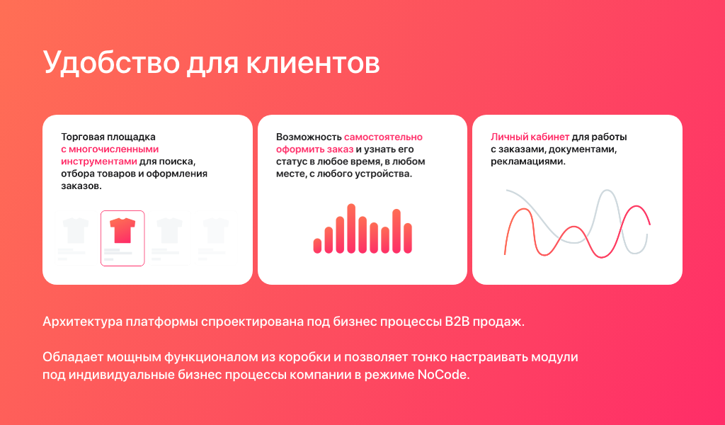 АЛЬФА: B2B - оптовый портал с личным кабинетом 8
