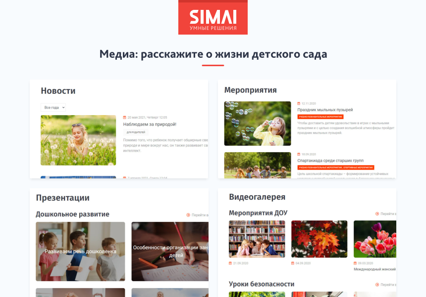 SIMAI-SF4: Сайт детского сада – адаптивный с версией для слабовидящих 7