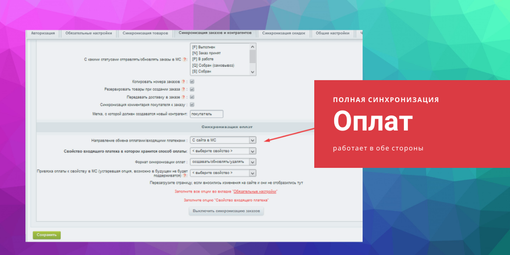 МойСклад: расширенная интеграция 2