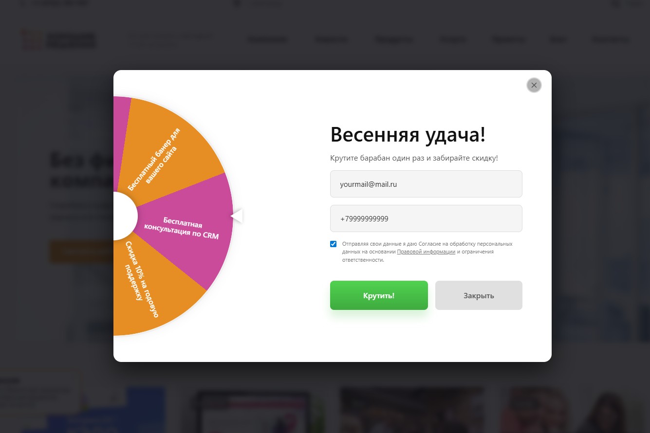 Модуль: Колесо фортуны (генератор лидов) 11