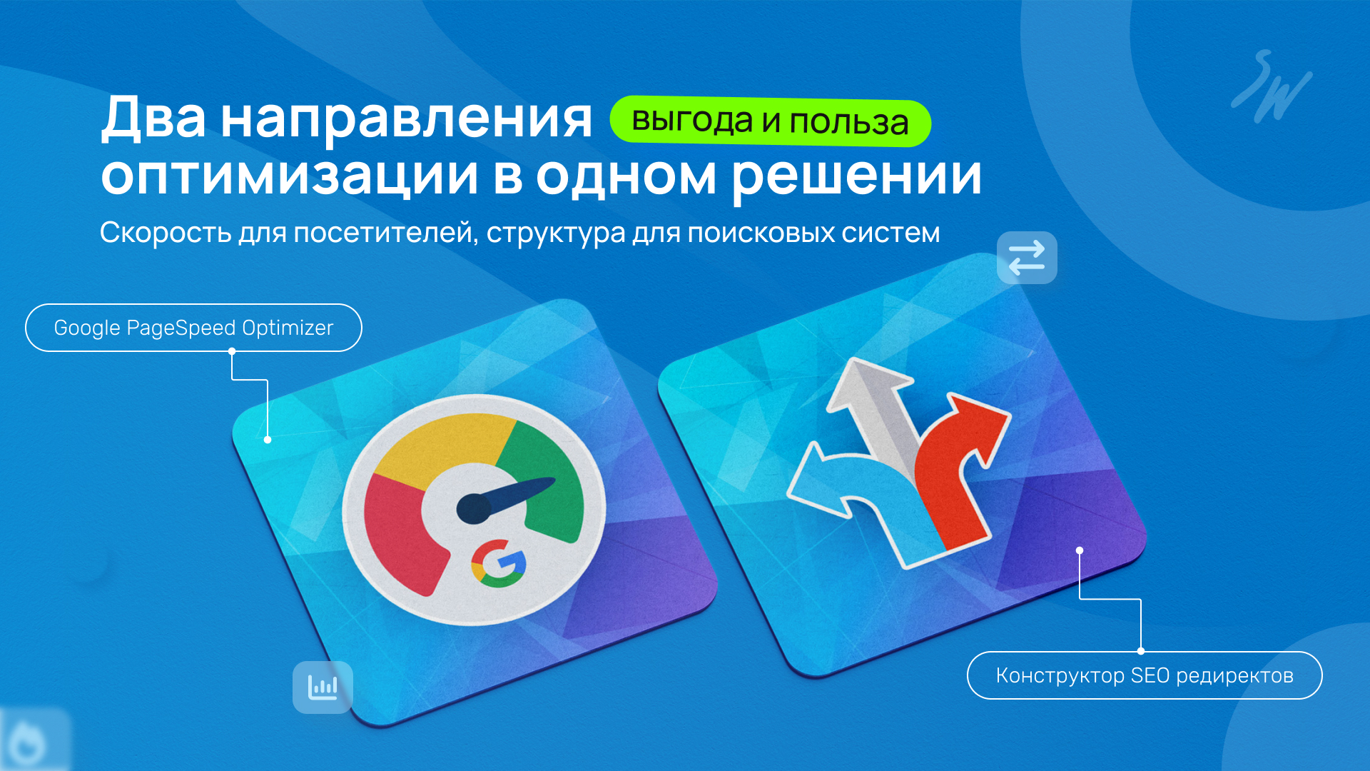 Бандл: Оптимизация сайта 