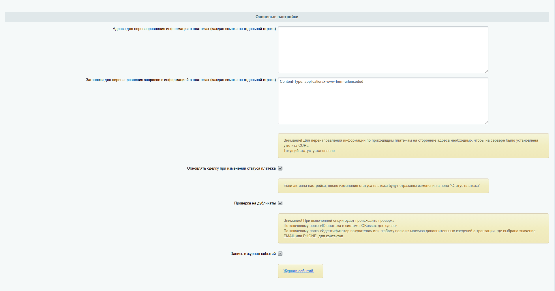 Devins: прием уведомлений о платежах ЮKassa 